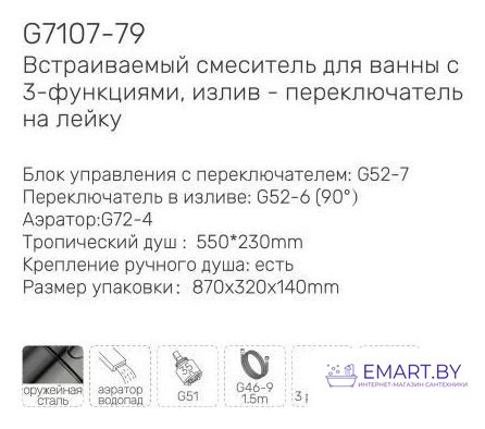 Душевая система  Gappo G7107-73 фото-4