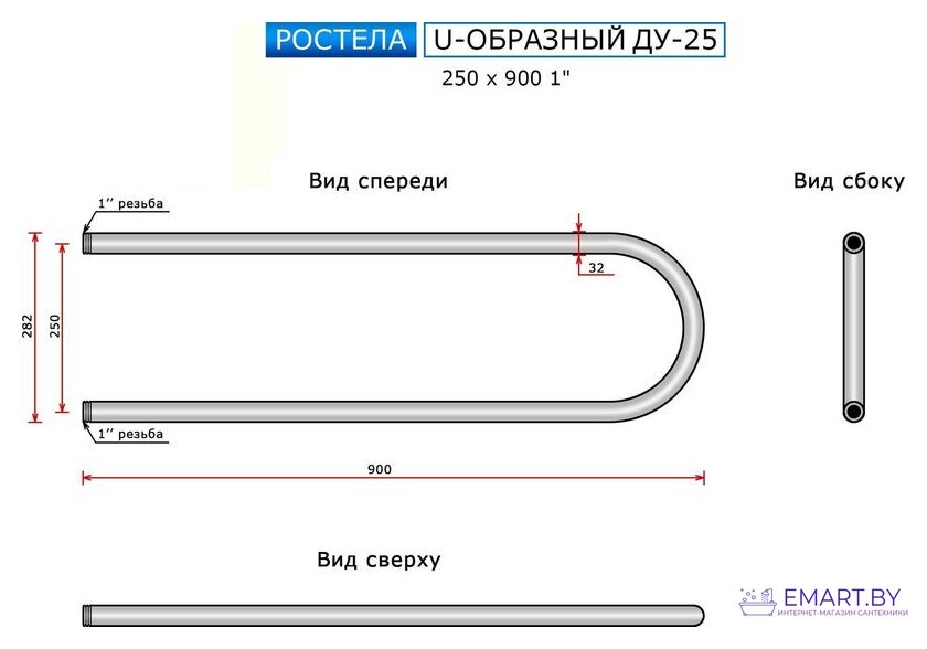 Полотенцесушитель Ростела U-образный ДУ-25 1" 25x90 см фото-4