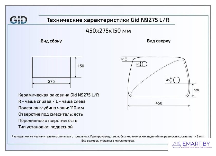 Умывальник Gid N9275L (белый) фото-2