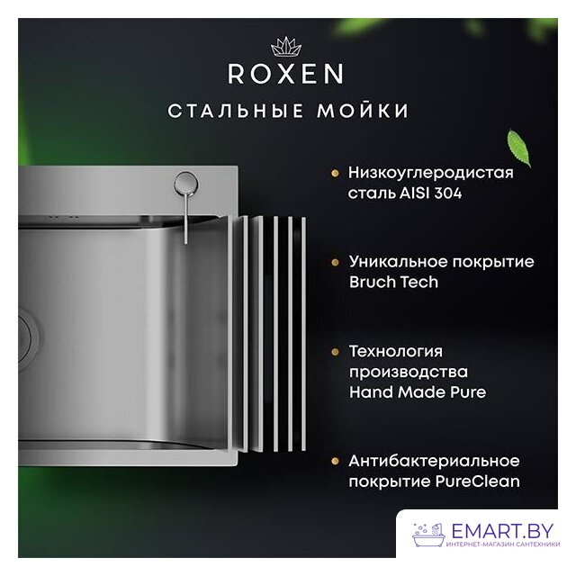 Кухонная мойка Roxen Simple 560220-70 фото-5