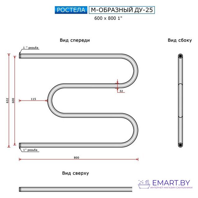 Полотенцесушитель Ростела М-образный ДУ-25 1" 60x80 см фото-2